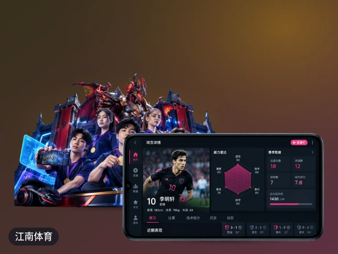 下载江南体育 APP，赛事动态早知道